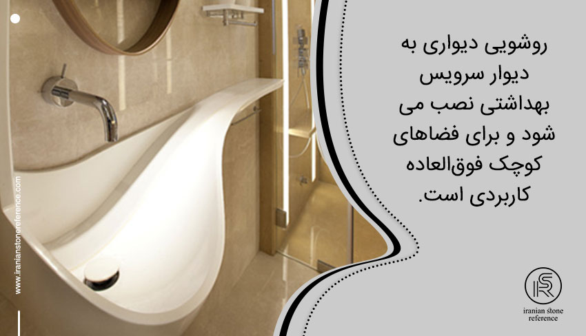 سینک روشویی دیواری