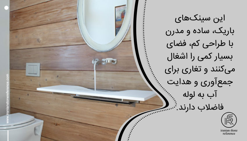 سینک روشویی طاقچه‌ای