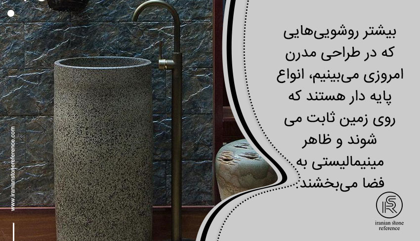 سینک روشویی پایه‌دار