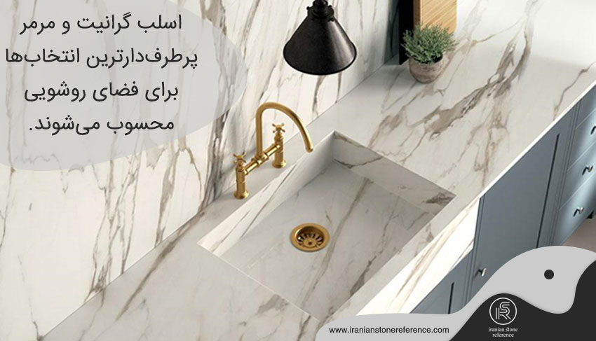 کاربرد سنگ اسلب در فضای روشویی