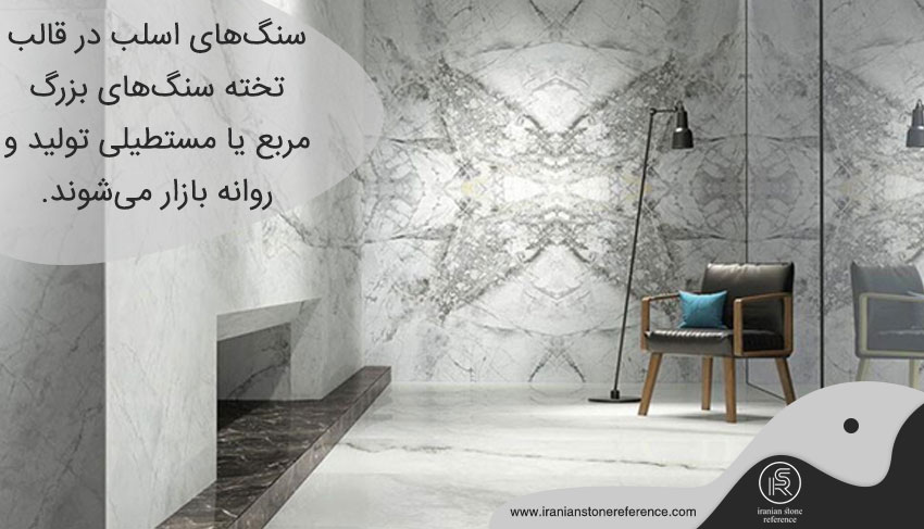 ابعاد سنگ اسلب