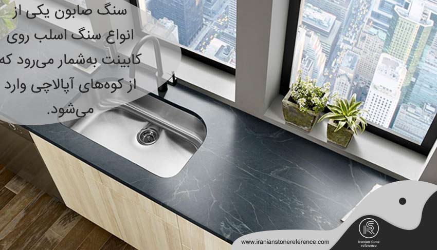 سنگ اسلب صابون