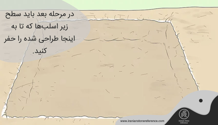 مرحله سوم: کندن سطح بستر