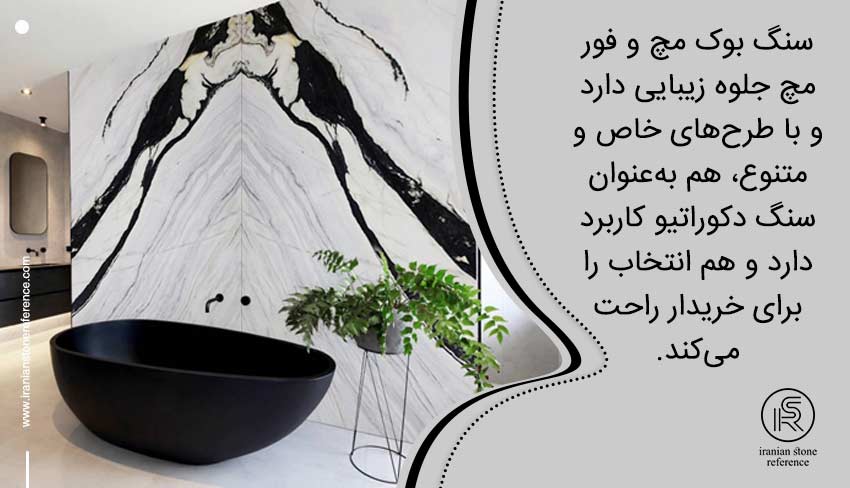 مزایا و معایب سنگ بوک مچ و فور مچ