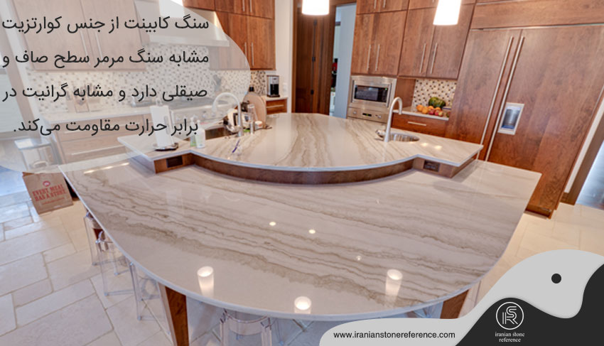 سنگ کابینت از جنس کوارتزیت