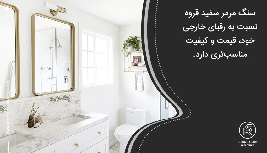 بازار فروش سنگ مرمر سفید قروه