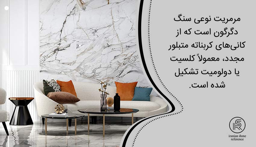 سنگ مرمریت چیست؟