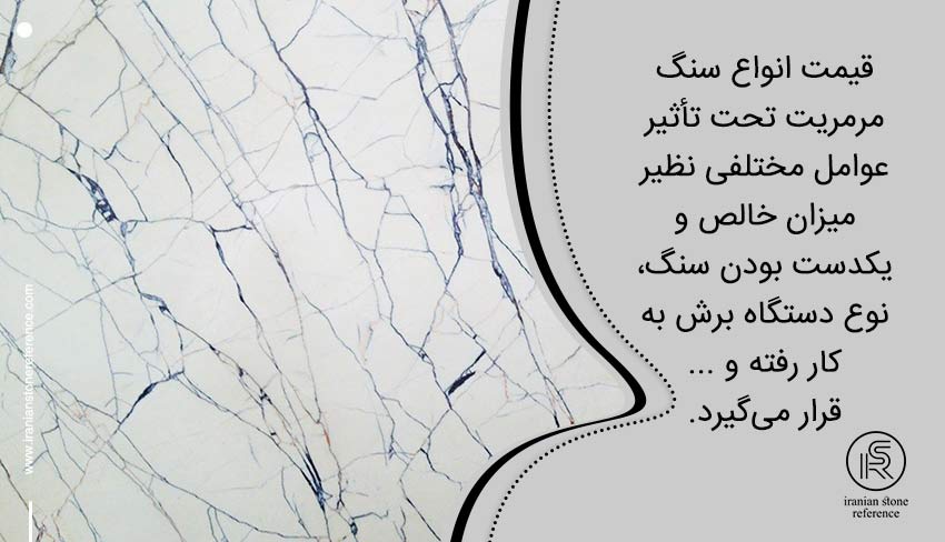 قیمت انواع سنگ مرمریت