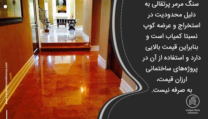 قیمت سنگ مرمر پرتقالی