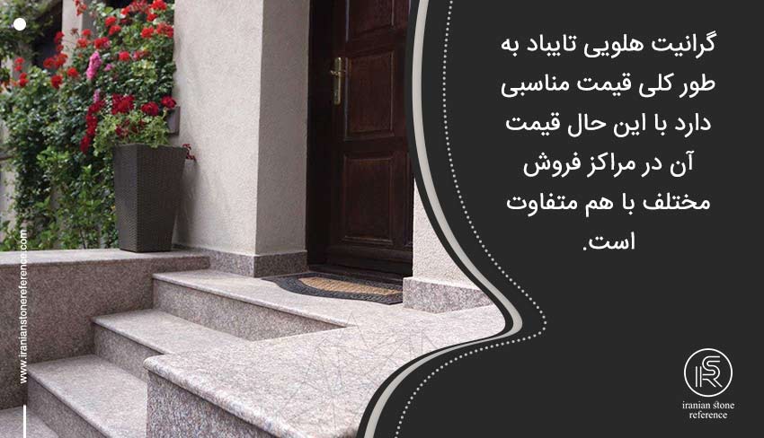 قیمت سنگ گرانیت هلویی تایباد