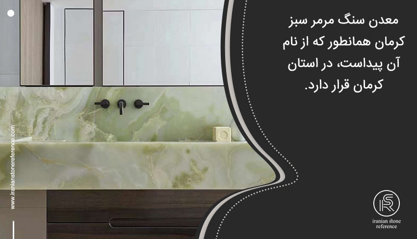 معدن سنگ مرمر سبز کرمان