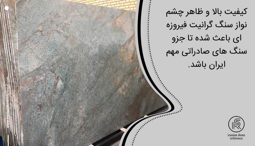 معرفی کامل سنگ گرانیت فیروزه ای