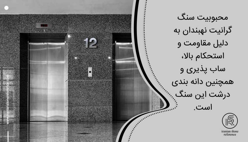 ویژگی های سنگ گرانیت نهبندان