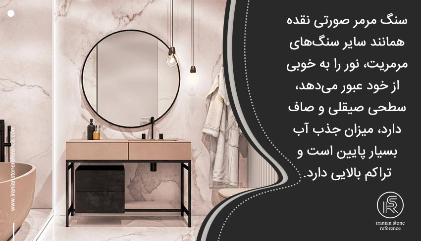 ویژگی‌های سنگ مرمر صورتی نقده