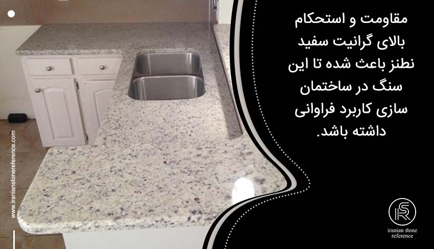 کاربرد سنگ رانیت سفید نطنز
