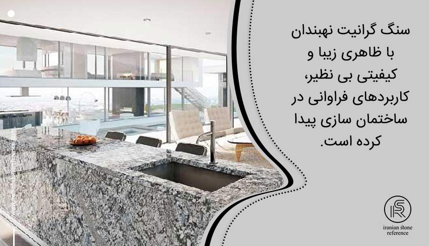 کاربرد سنگ گرانیت نهبندان